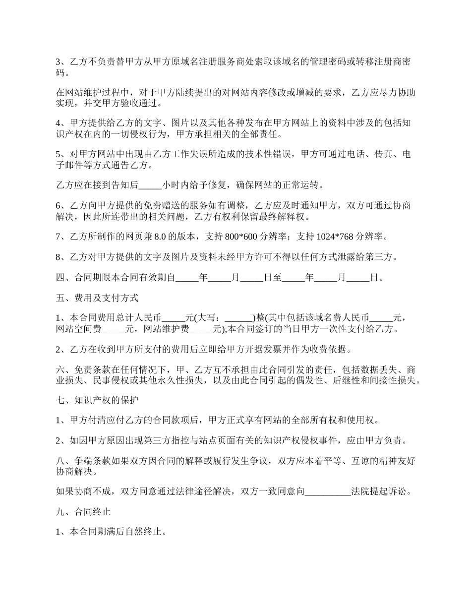 网站域名续费维护服务合同书.docx_第2页