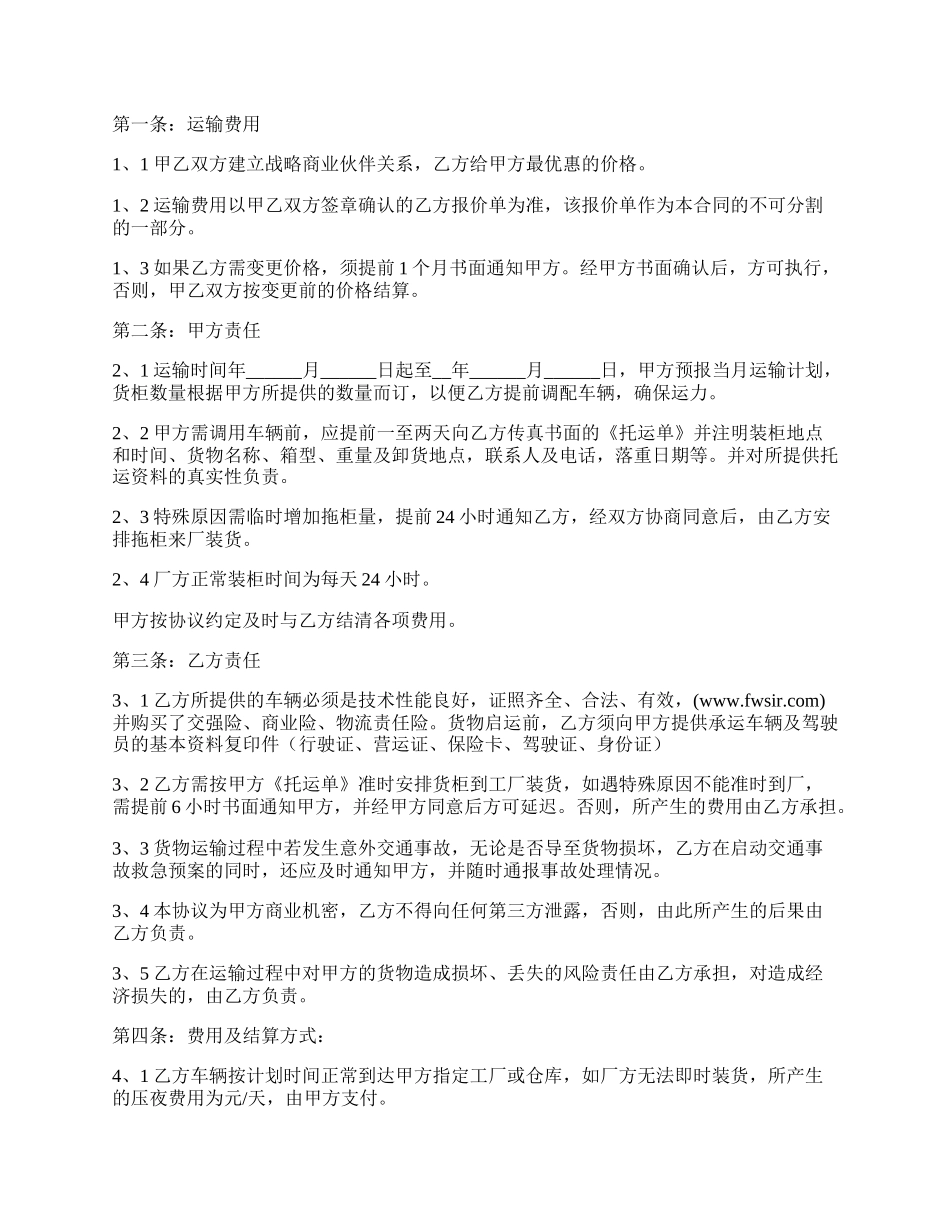 运输协议书范本.docx_第3页