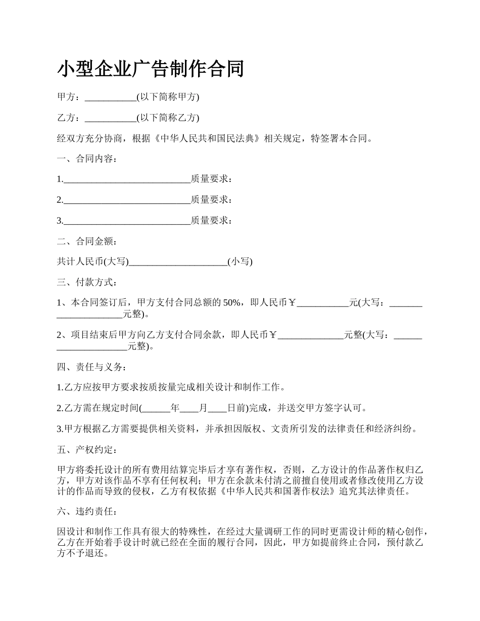 小型企业广告制作合同.docx_第1页