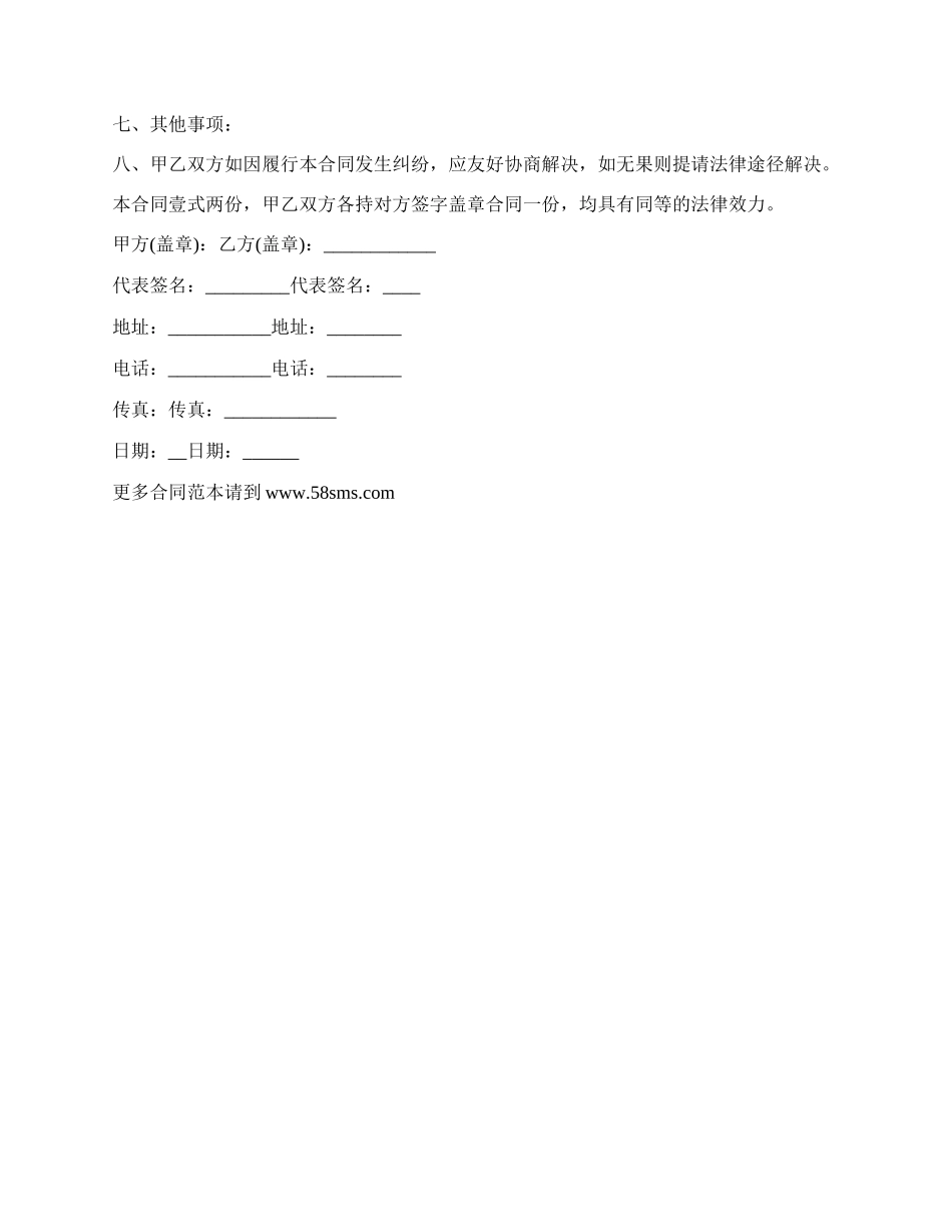 小型企业广告制作合同.docx_第2页