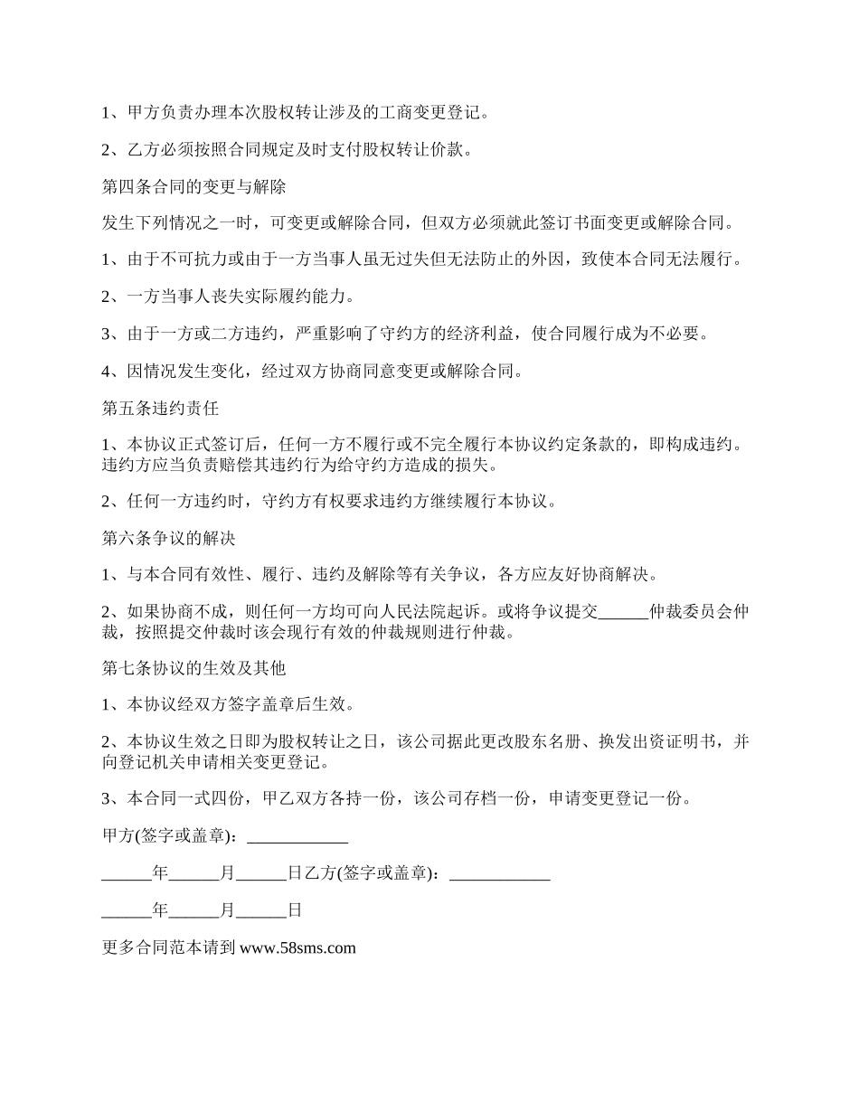 有限公司股东股权转让协议书.docx_第2页