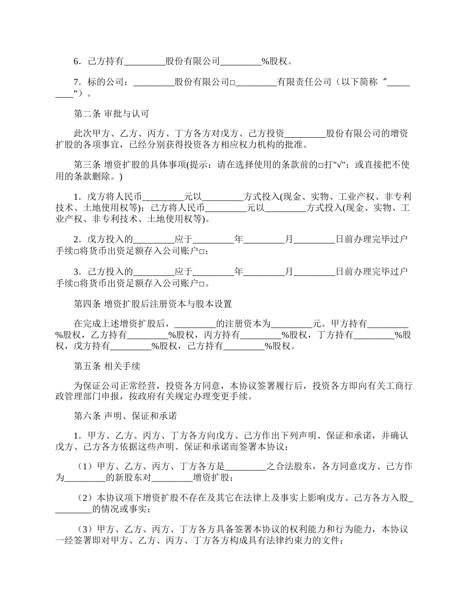 增资扩股合同专业版.docx_第2页