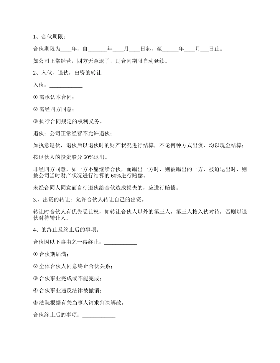 私人公司股份协议书.docx_第2页