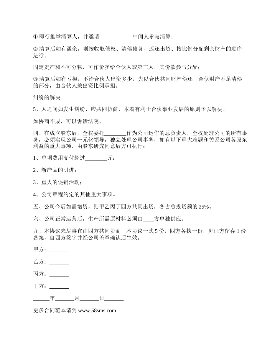 私人公司股份协议书.docx_第3页