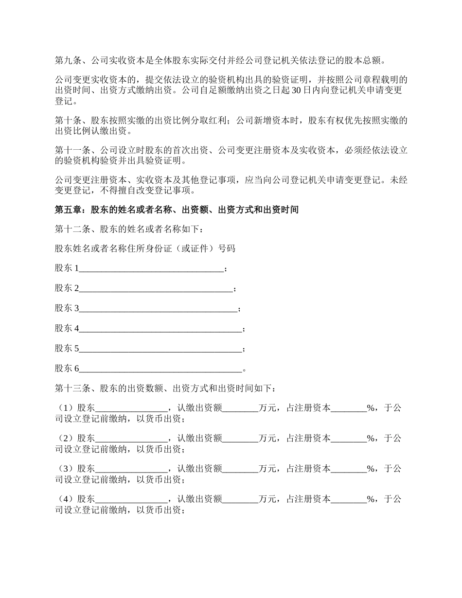 投资有限公司章程范本新.docx_第2页
