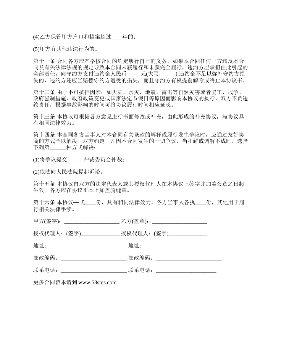 学生毕业档案委托保管合同书.docx_第2页