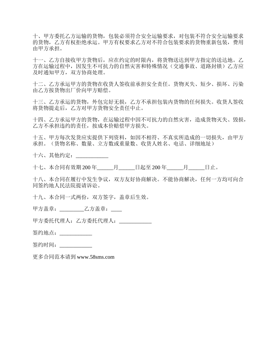 运输合同范文.docx_第2页