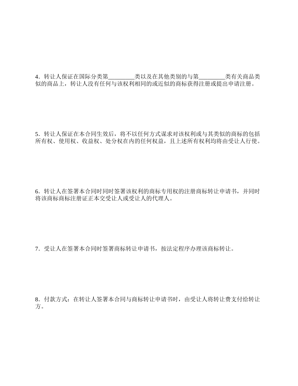 注册商标转让合同(三).docx_第2页