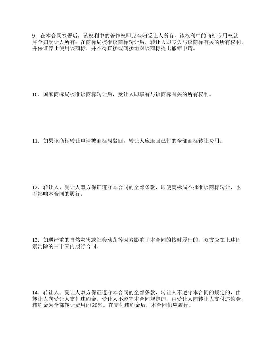 注册商标转让合同(三).docx_第3页