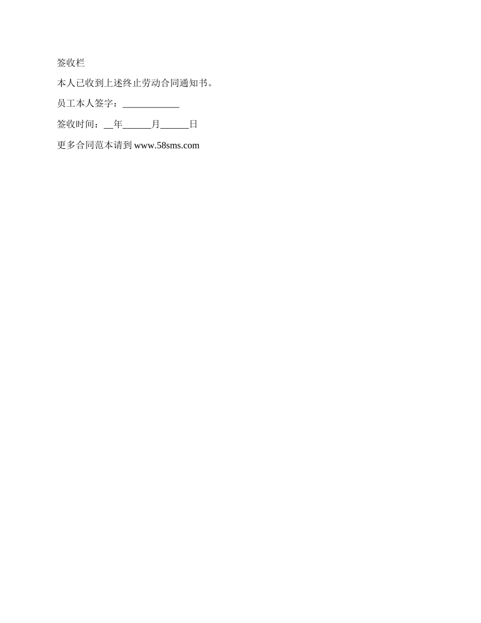 终止劳动合同通知书（企业）.docx_第2页