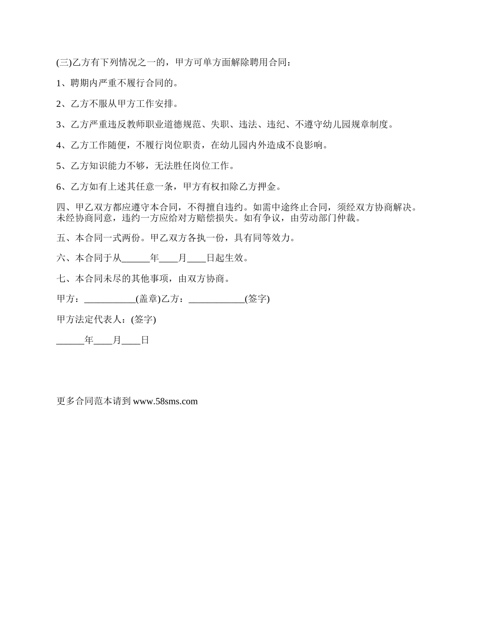 学校本科英语教师聘用合同.docx_第2页