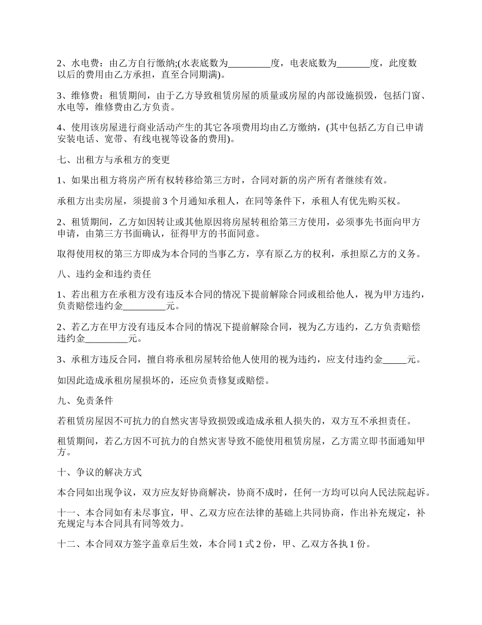 私人产权商铺租赁合同书.docx_第2页