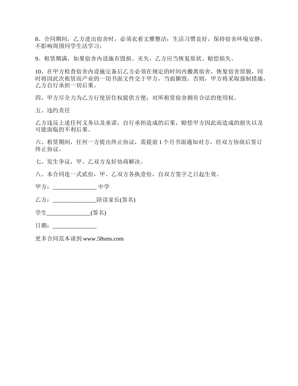 有家长陪读学生宿舍租赁合同书.docx_第2页