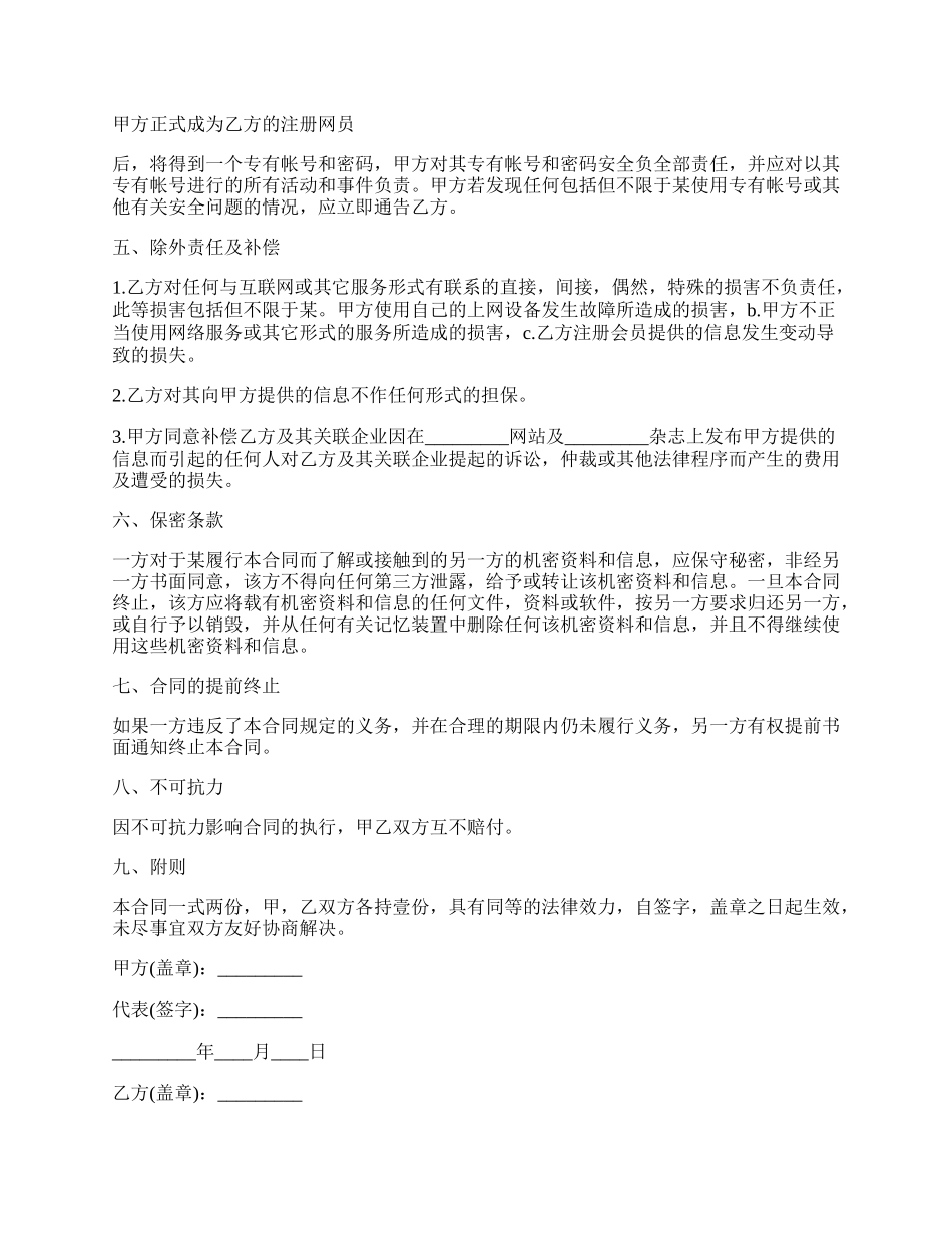 网站会员服务合同书.docx_第2页