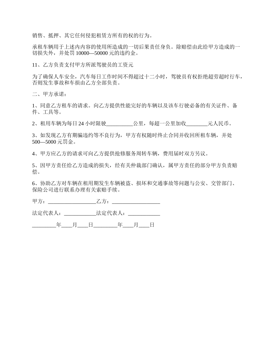 小轿车租赁合同.docx_第2页