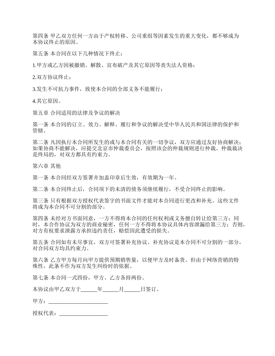 许可销售服务协议.docx_第2页