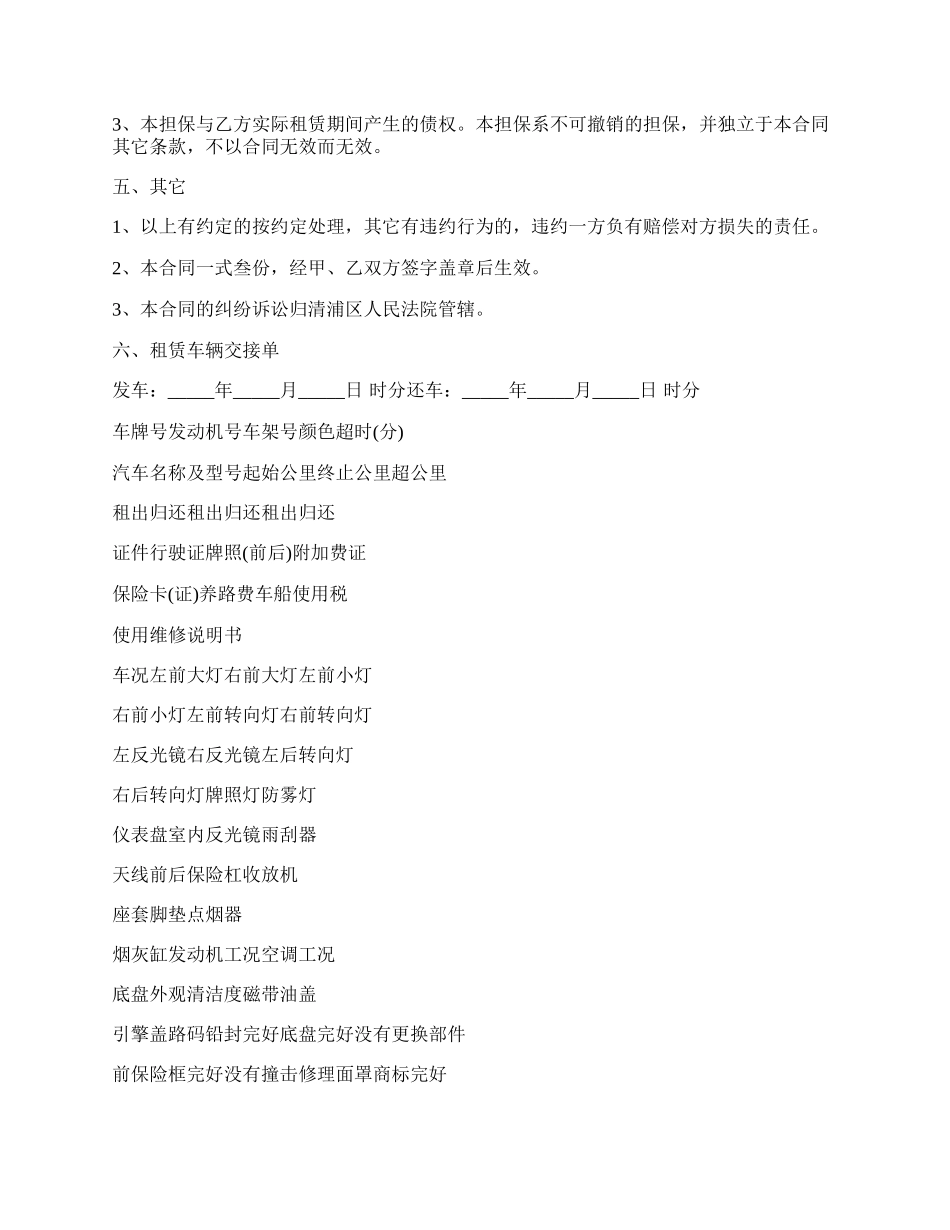 证照齐全有效车辆租赁合同.docx_第3页