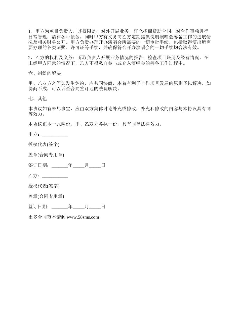 演唱会投资合作合同书.docx_第2页