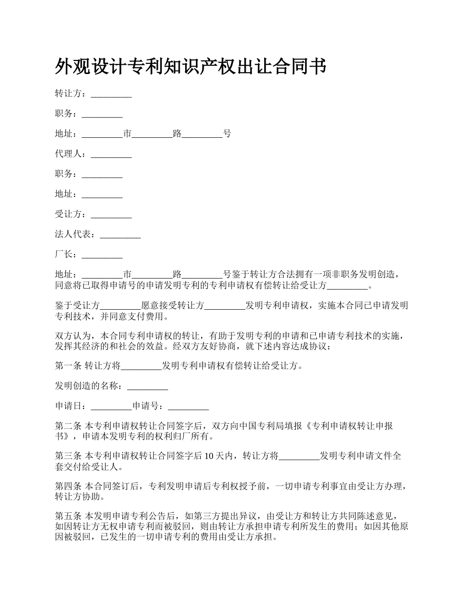 外观设计专利知识产权出让合同书.docx_第1页