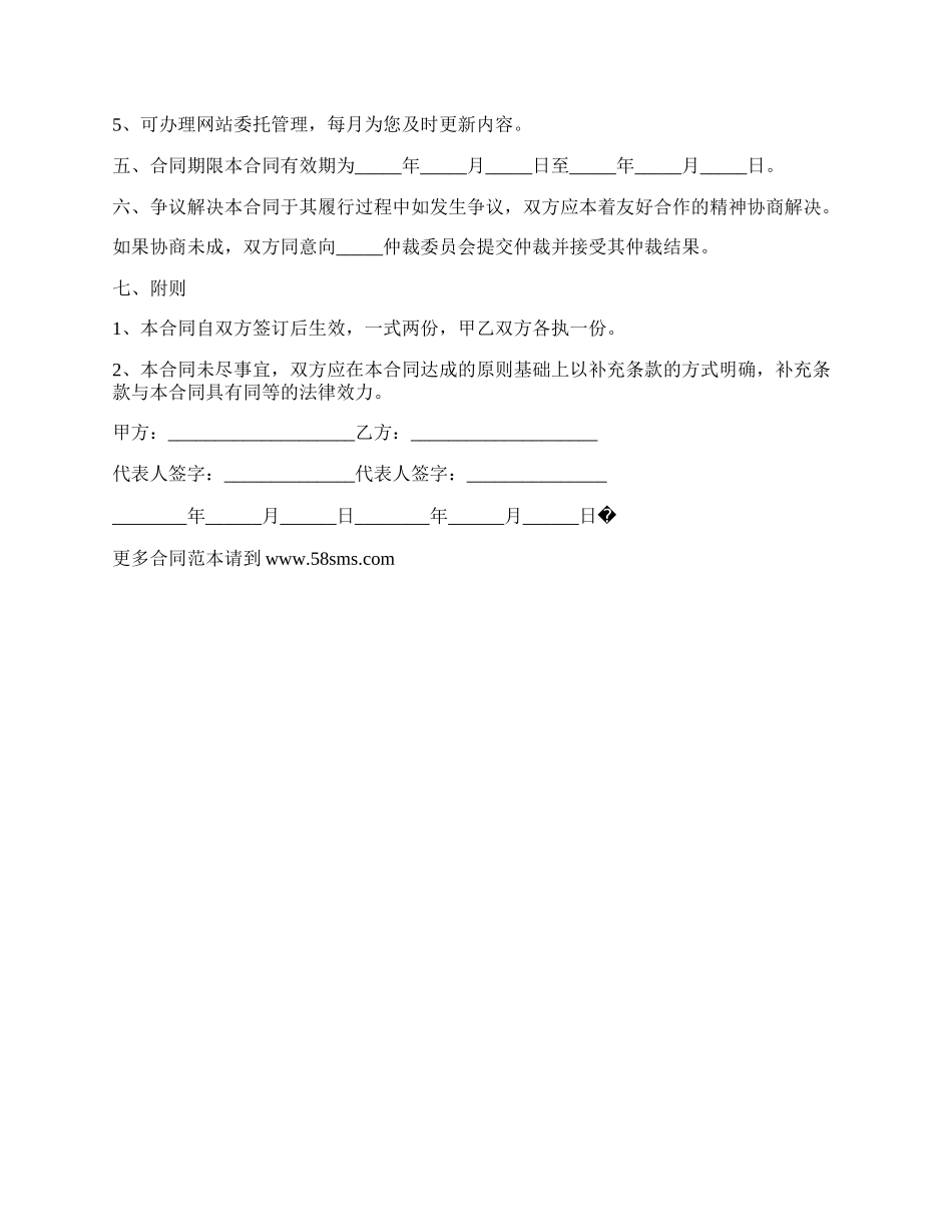 网站设计主页制作合同.docx_第2页