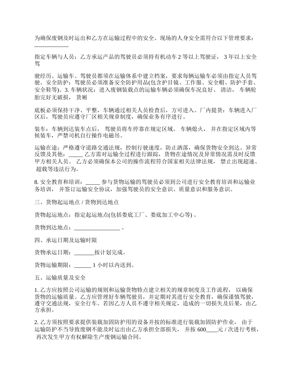 运输合同(废钢铁).docx_第2页