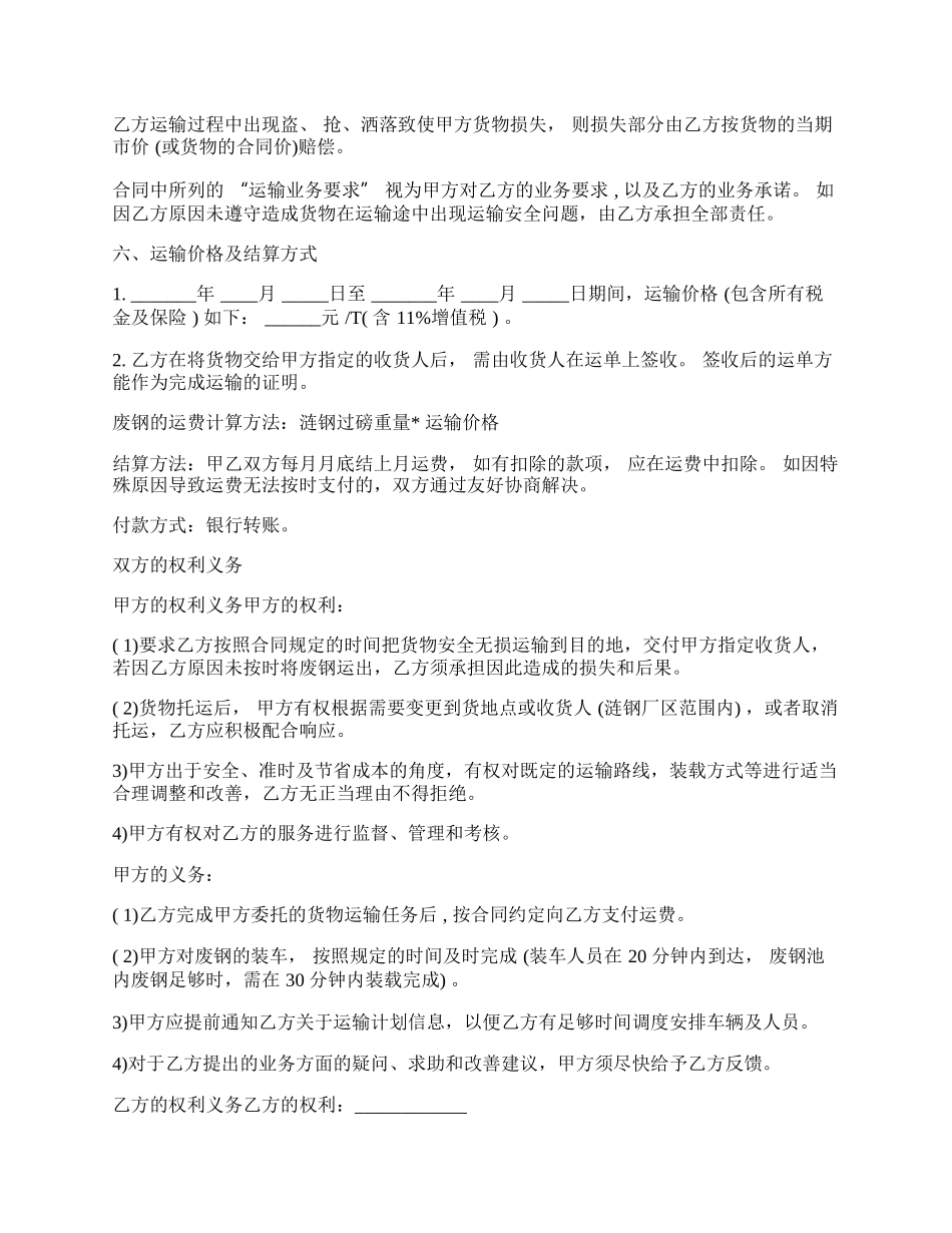 运输合同(废钢铁).docx_第3页