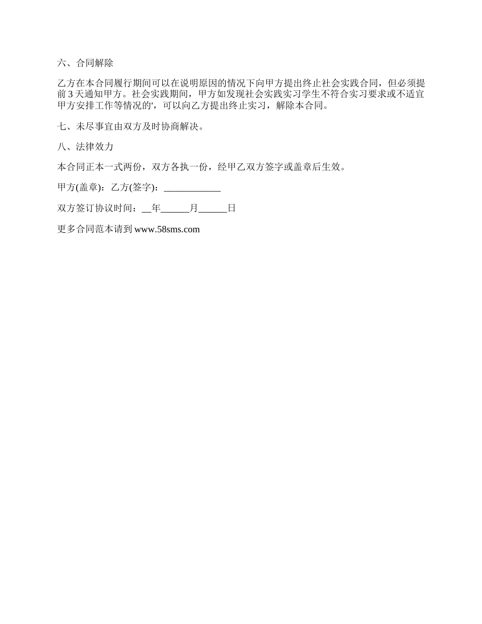 学生社会实践实习合同.docx_第2页