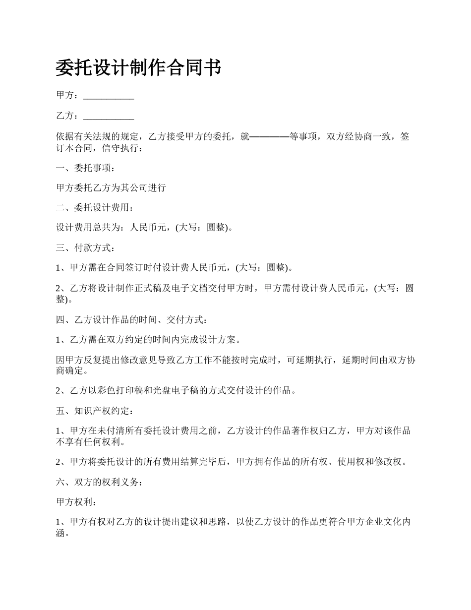 委托设计制作合同书.docx_第1页