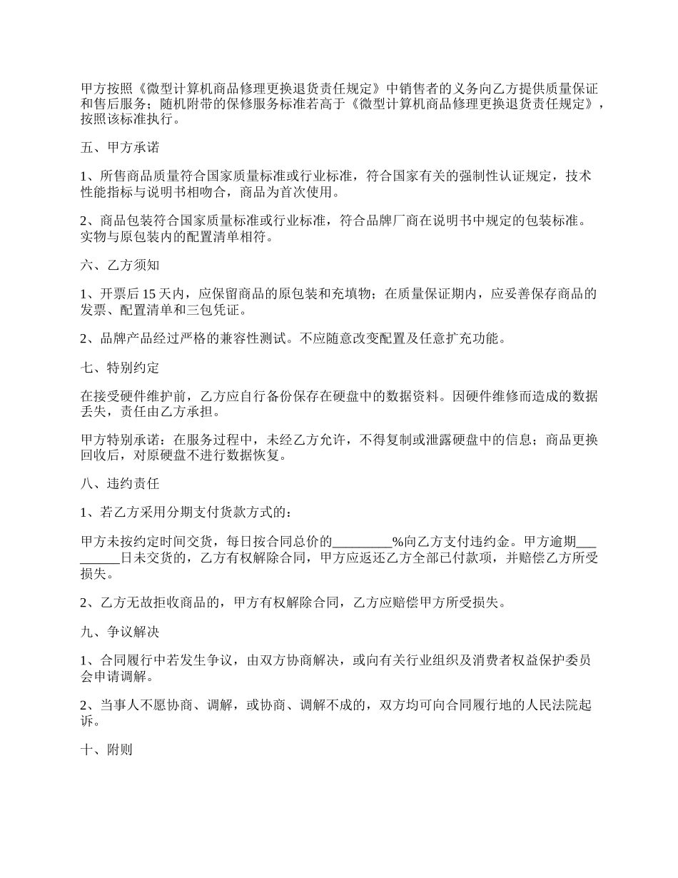 微型计算机商品电脑买卖合同.docx_第2页