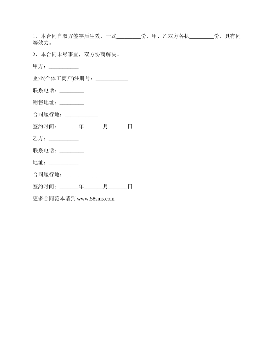 微型计算机商品电脑买卖合同.docx_第3页