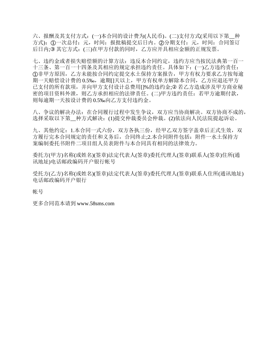 项目水土保持方案编制技术服务合同.docx_第2页