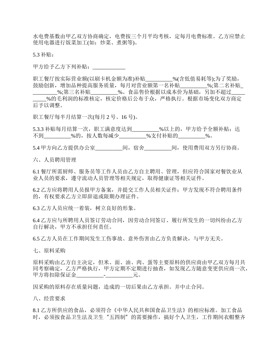 职工食堂窗口承包合同.docx_第2页
