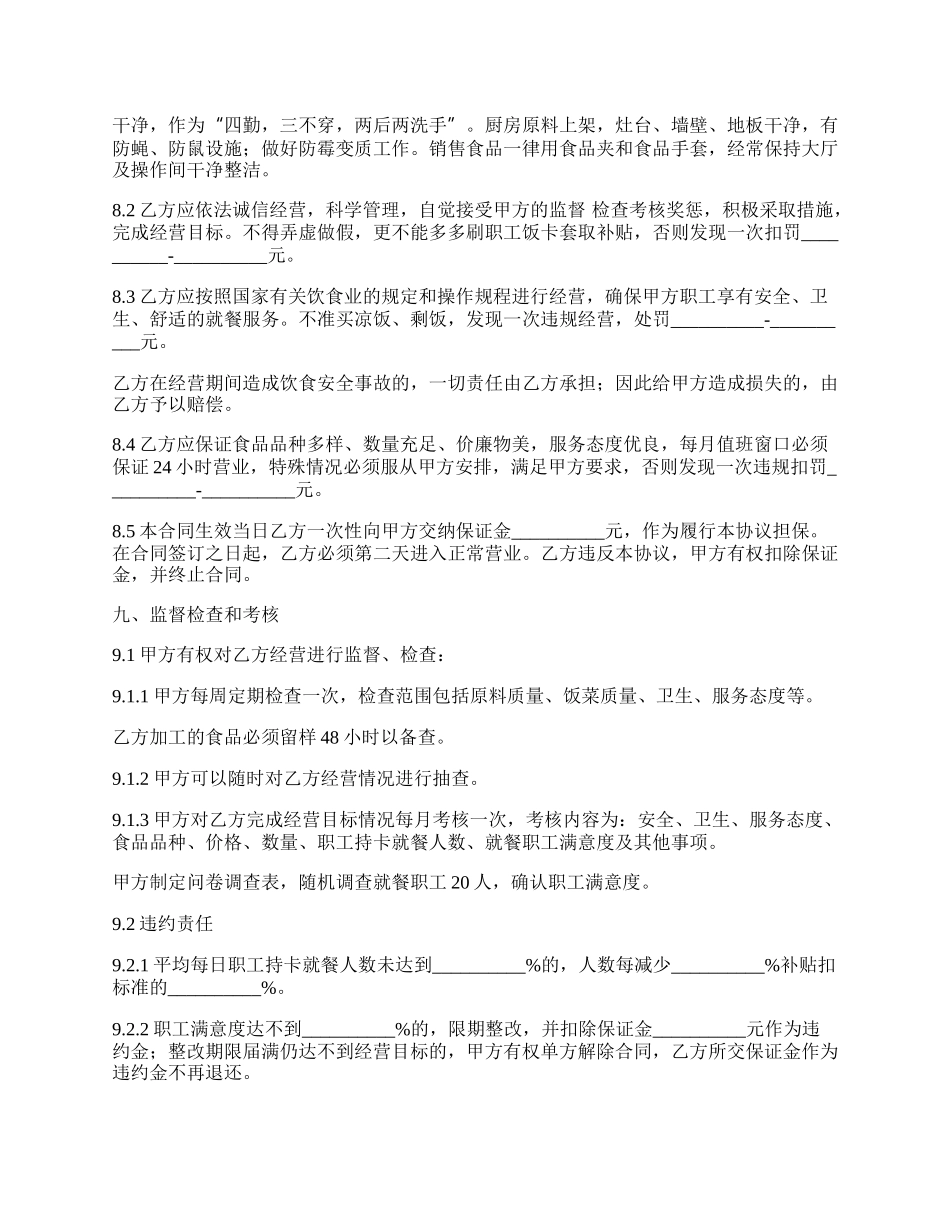 职工食堂窗口承包合同.docx_第3页