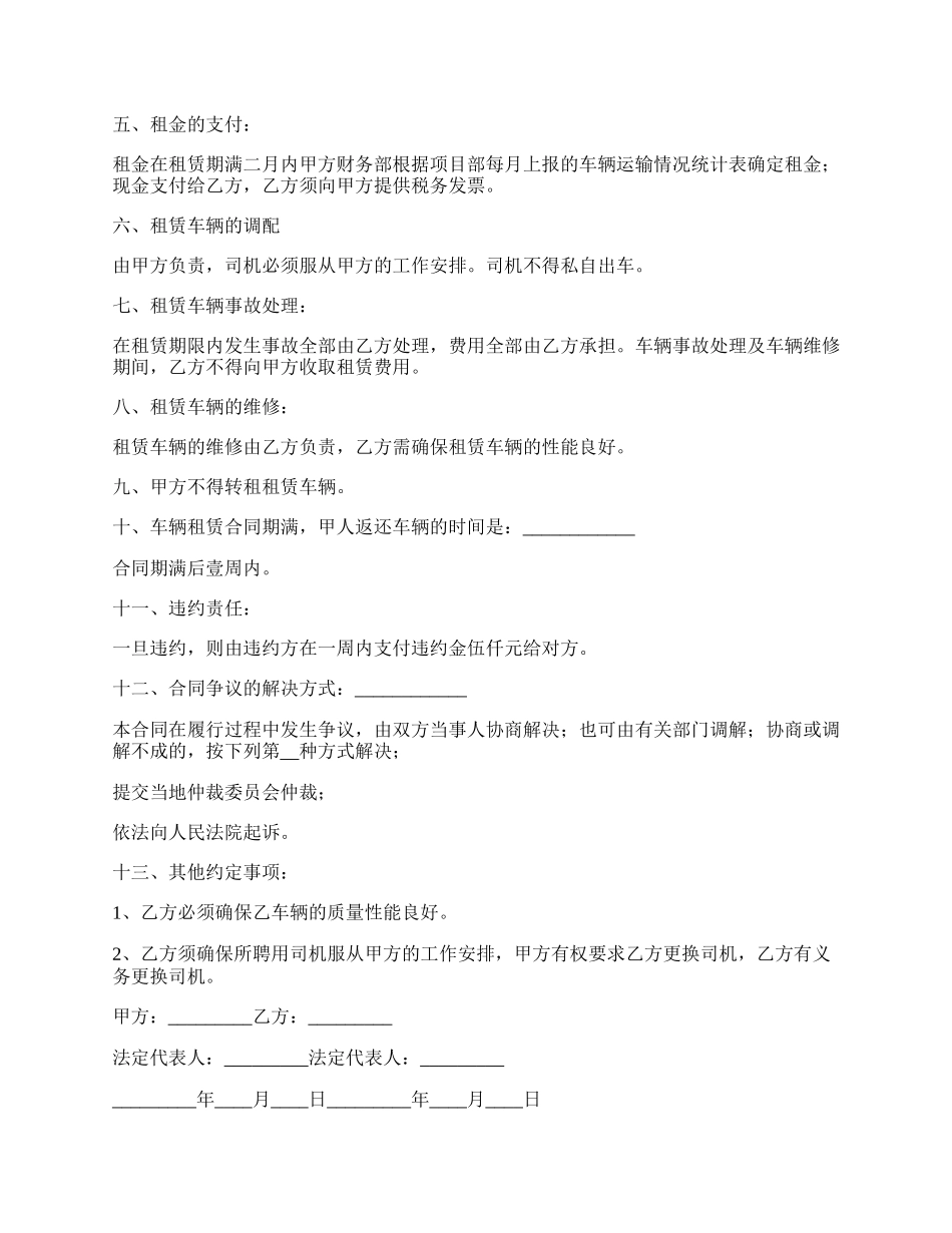 租用车辆从事运输合同.docx_第2页