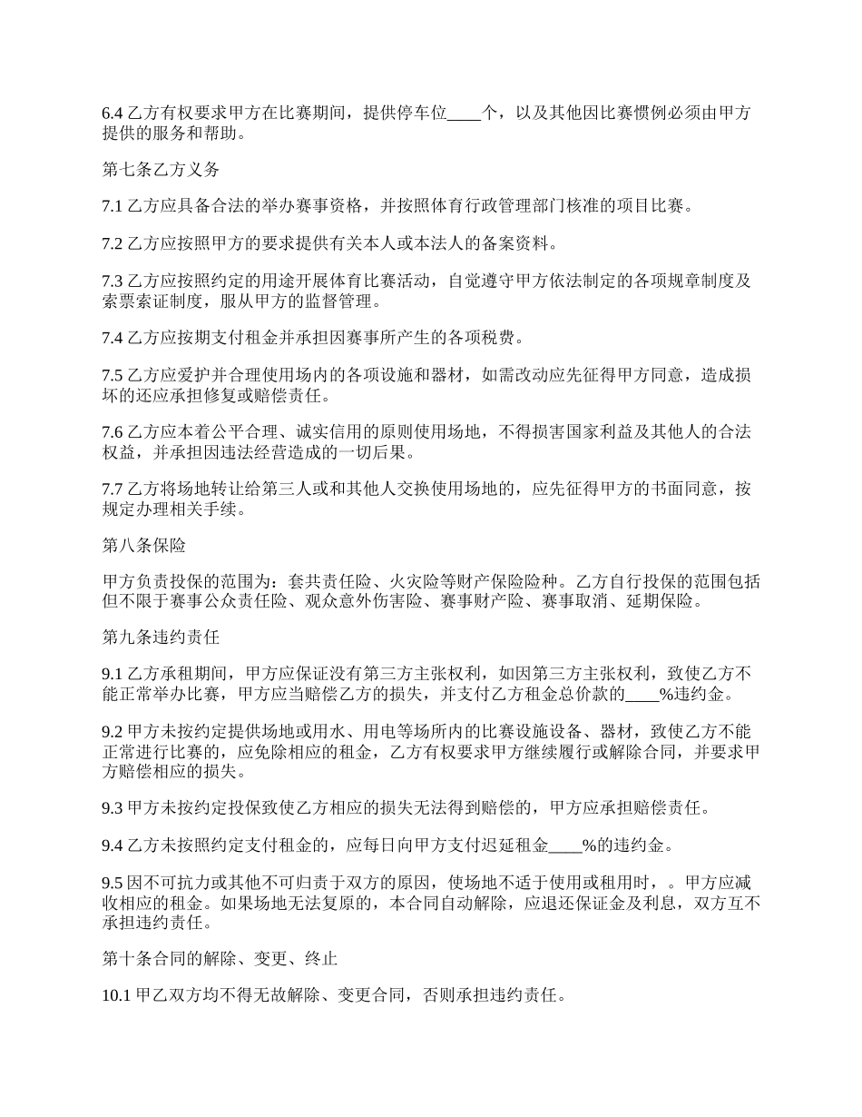 学校体育馆租赁合同书.docx_第3页