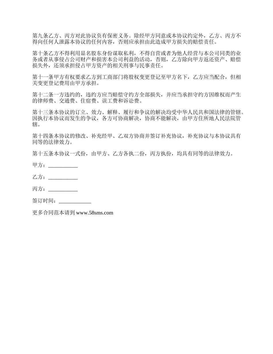 隐名股东投资上市公司协议书.docx_第2页