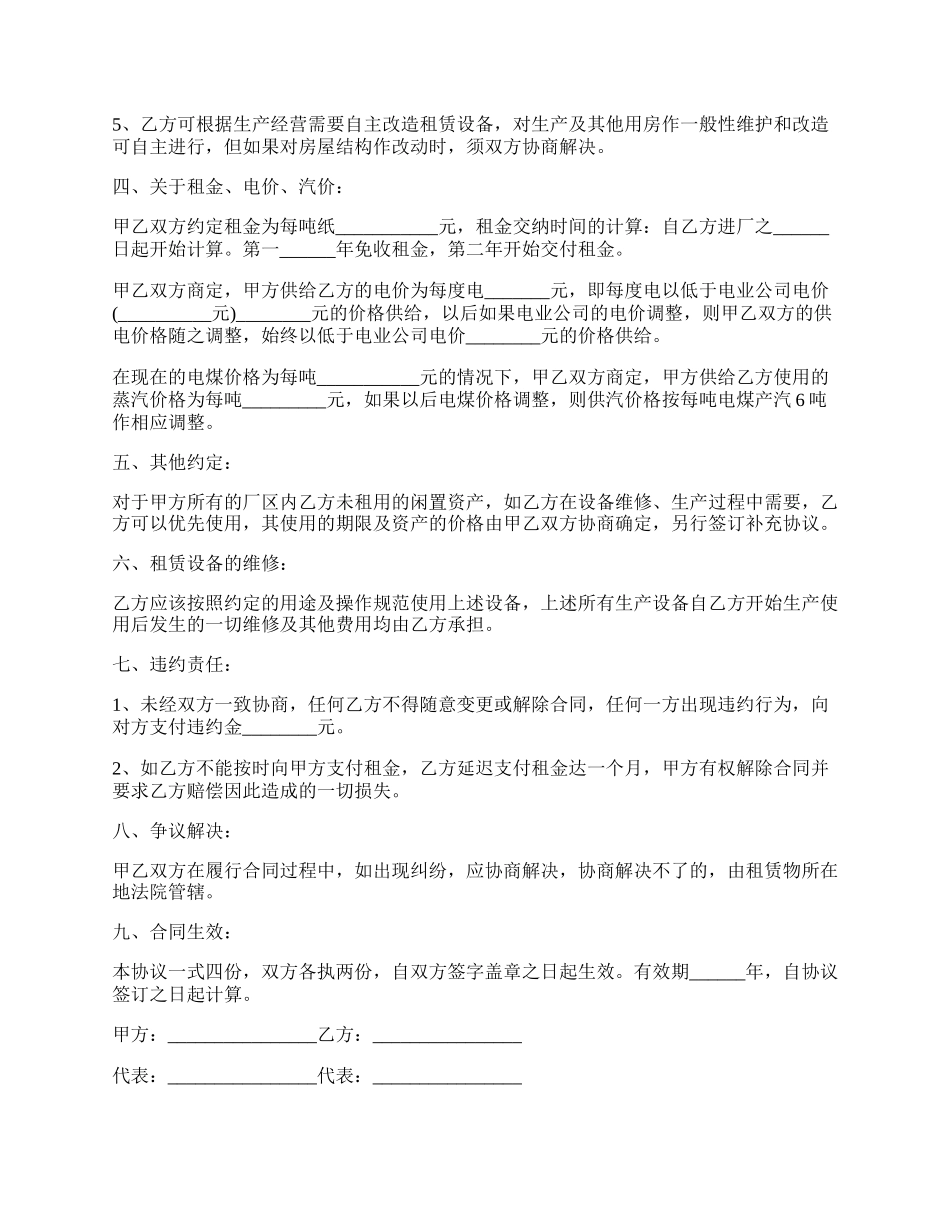 整套生产设备租赁合同通用版.docx_第2页