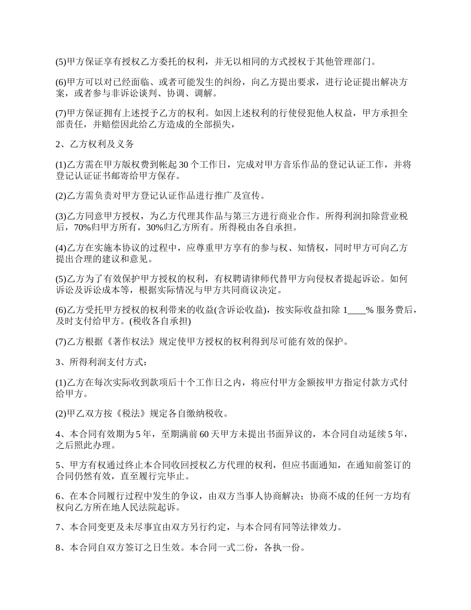 音乐作品版权登记合同.docx_第2页