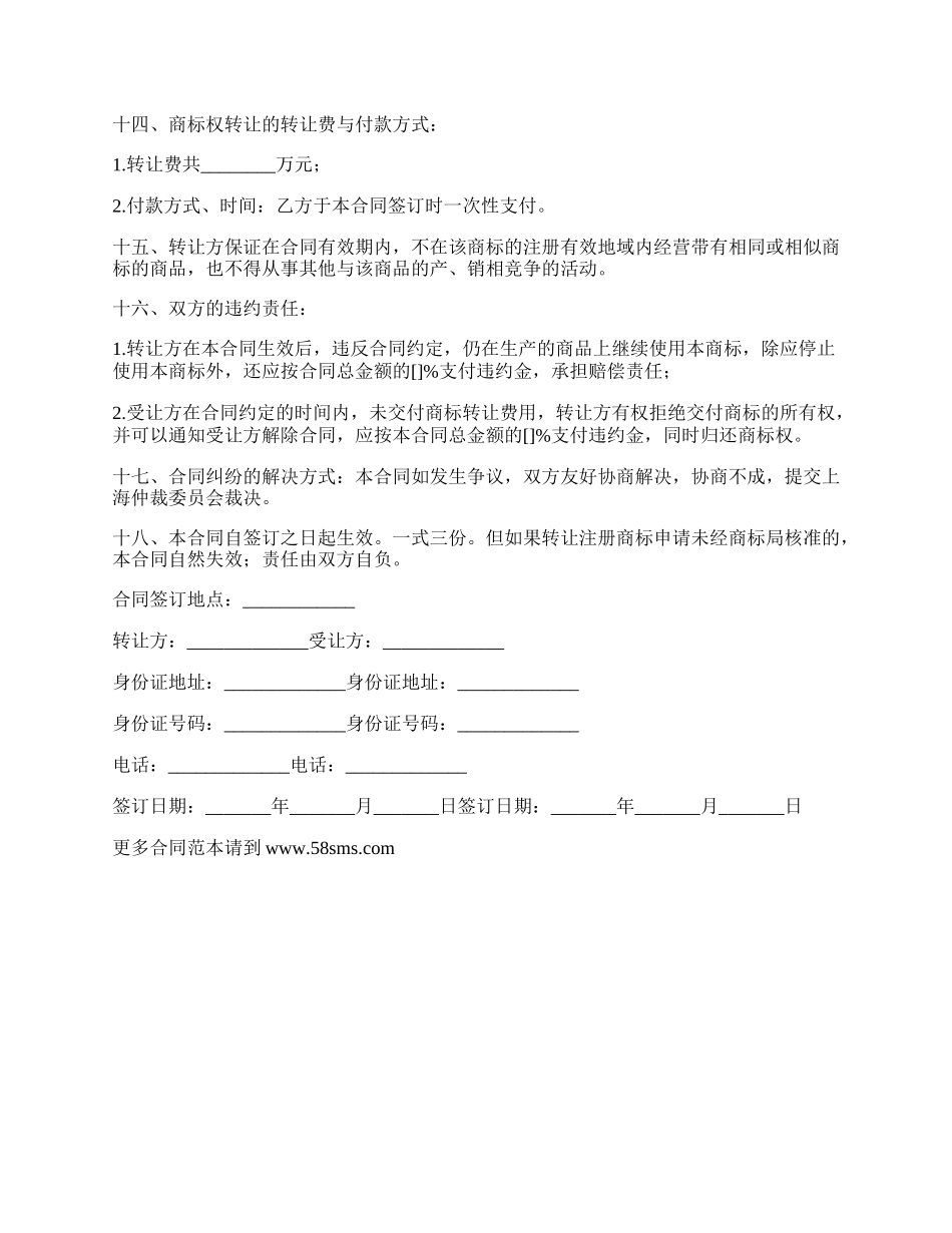 饮料商标转让协议书.docx_第2页