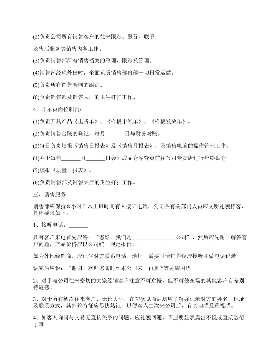 营销部门规章制度.docx_第2页