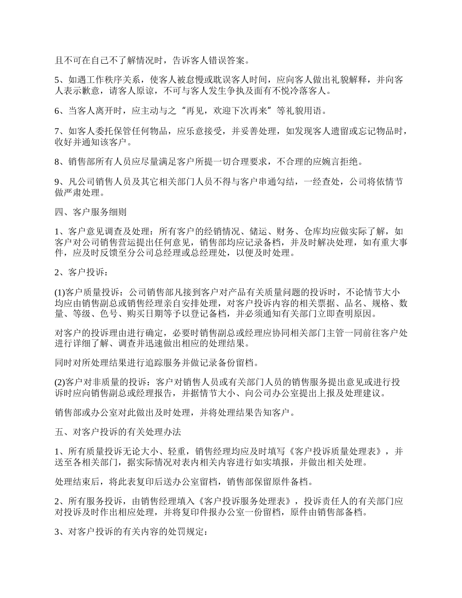 营销部门规章制度.docx_第3页