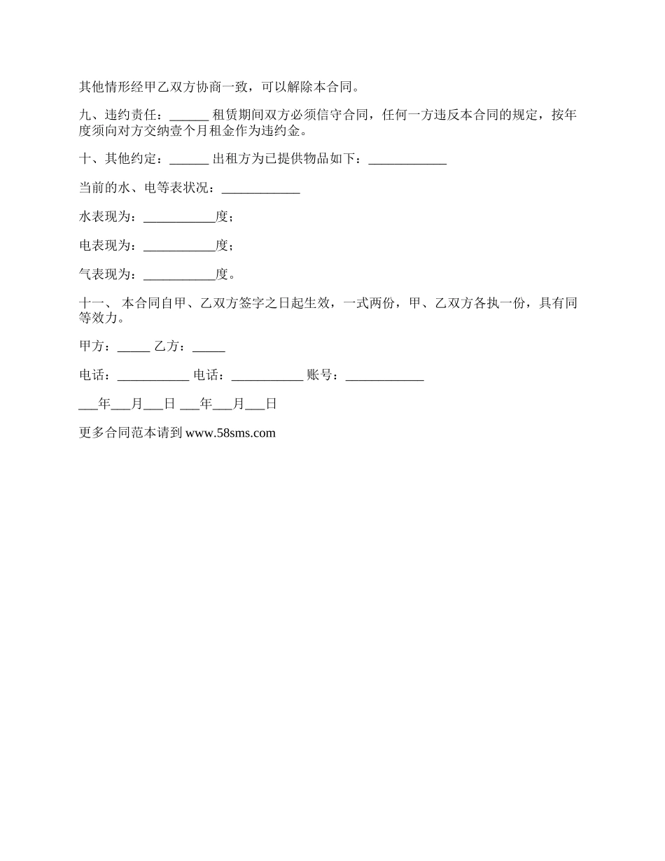 转租房产合同.docx_第2页