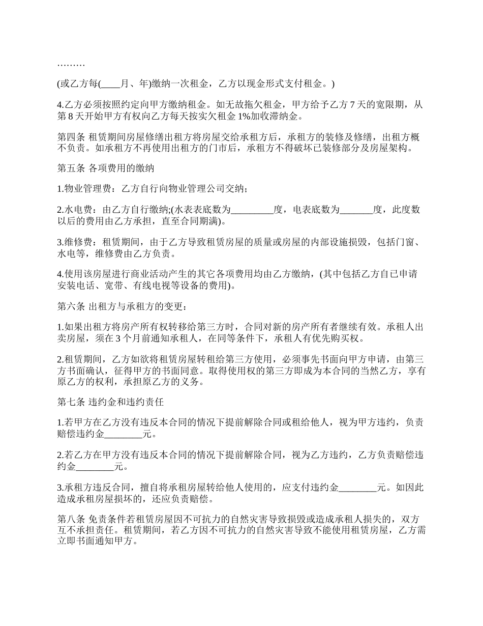 珠海市最新商铺租赁合同.docx_第2页