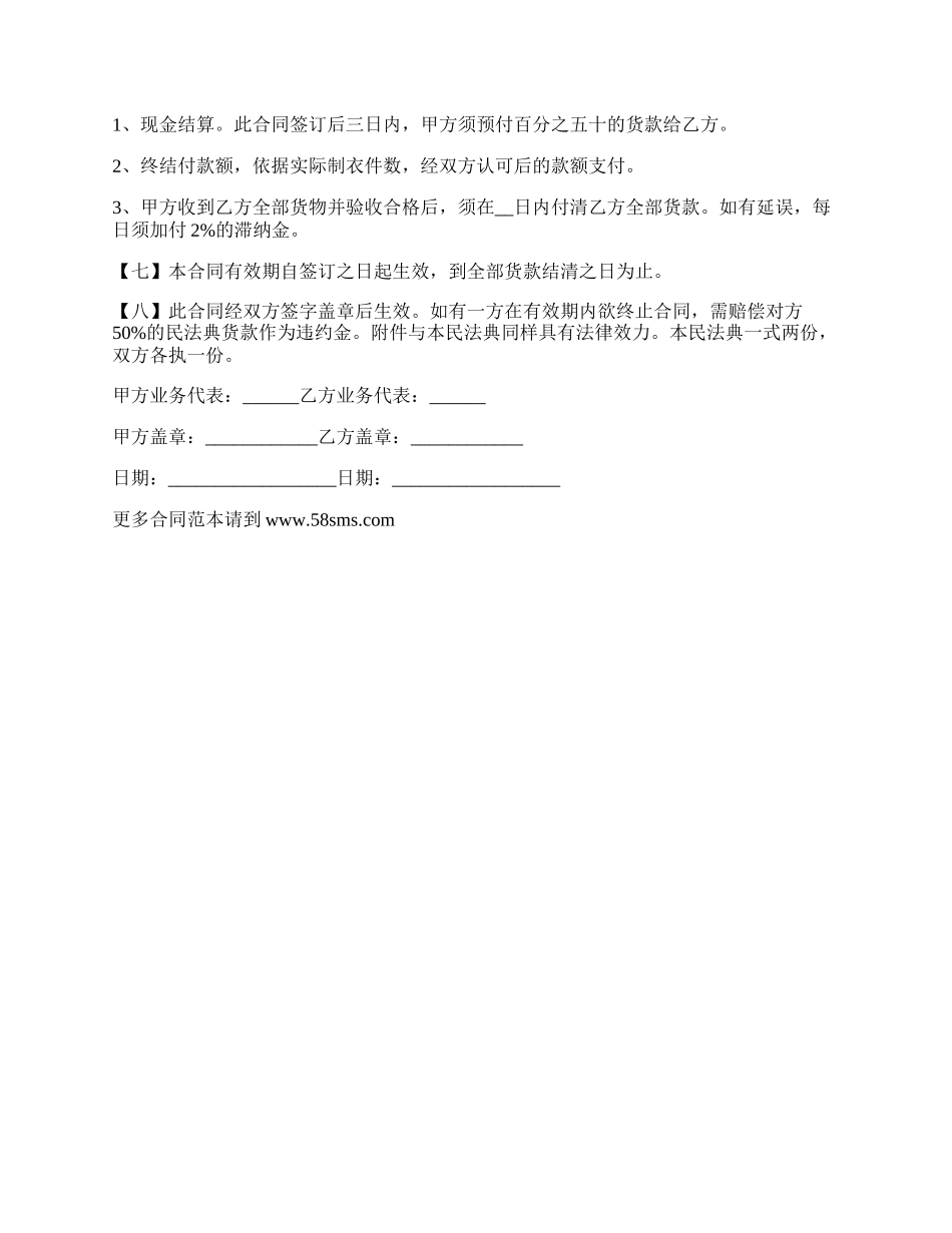 学生校服定做加工合同.docx_第2页