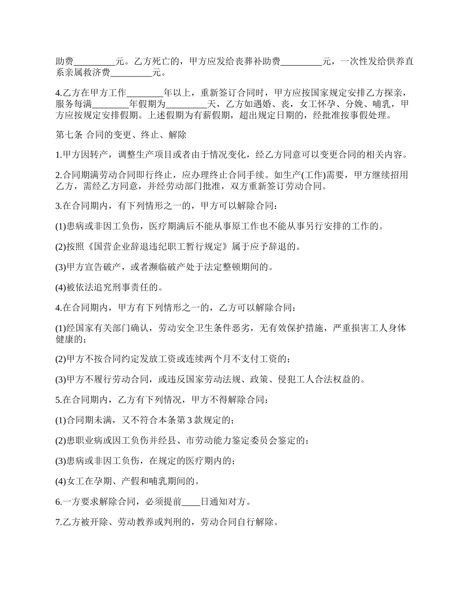 长期劳动合同样本.docx_第2页