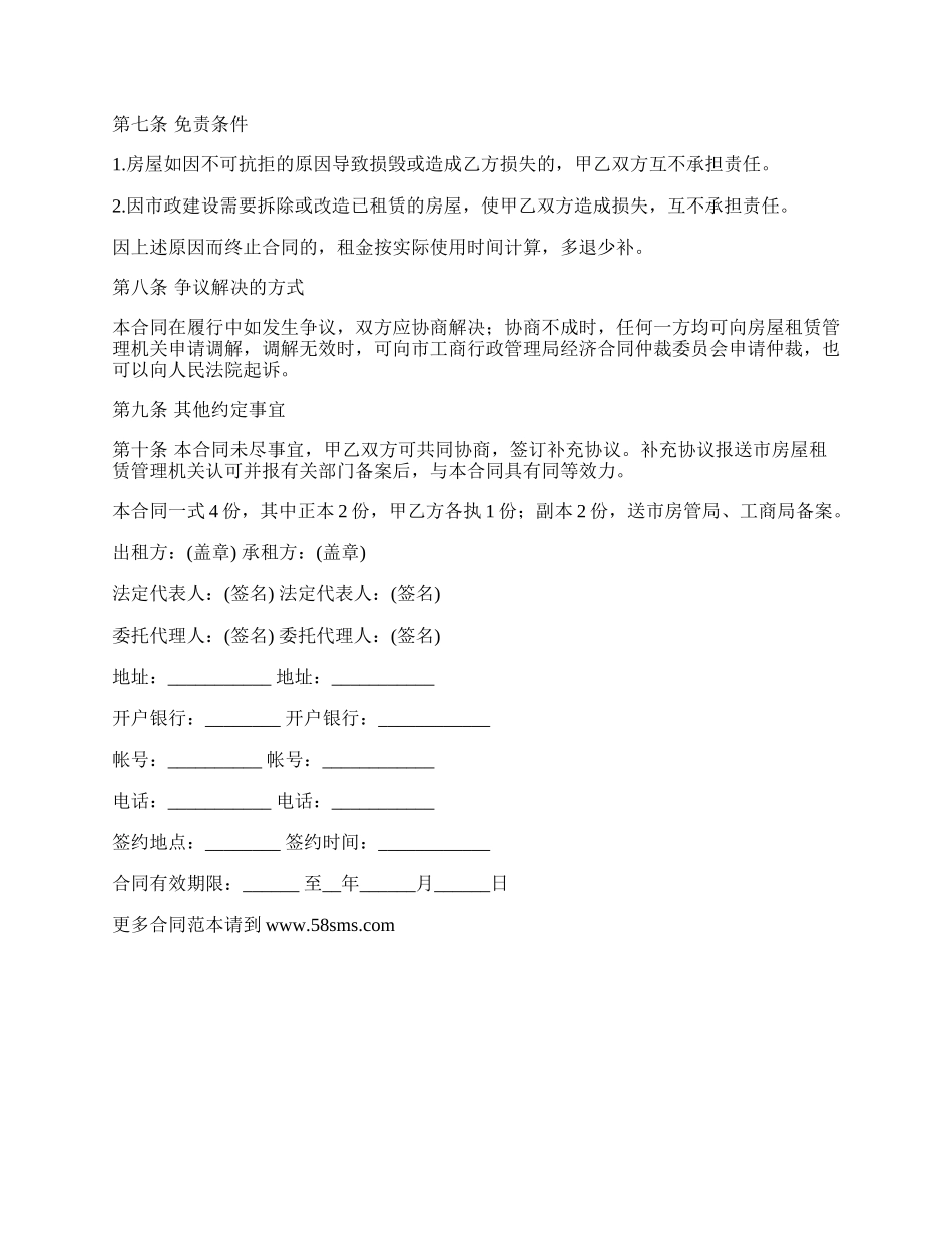 租房协议合同样本一.docx_第3页