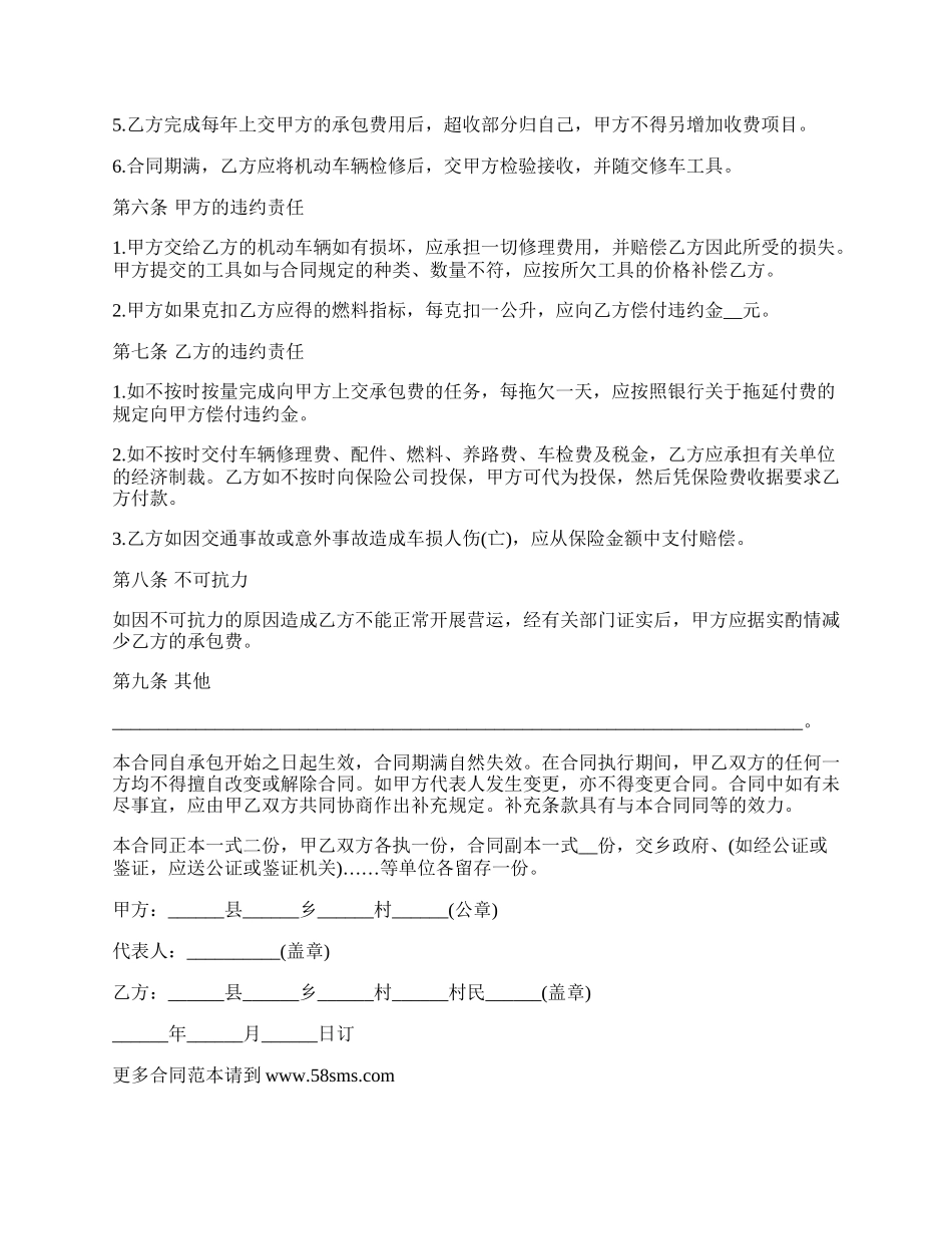 运输承包合同模板.docx_第2页