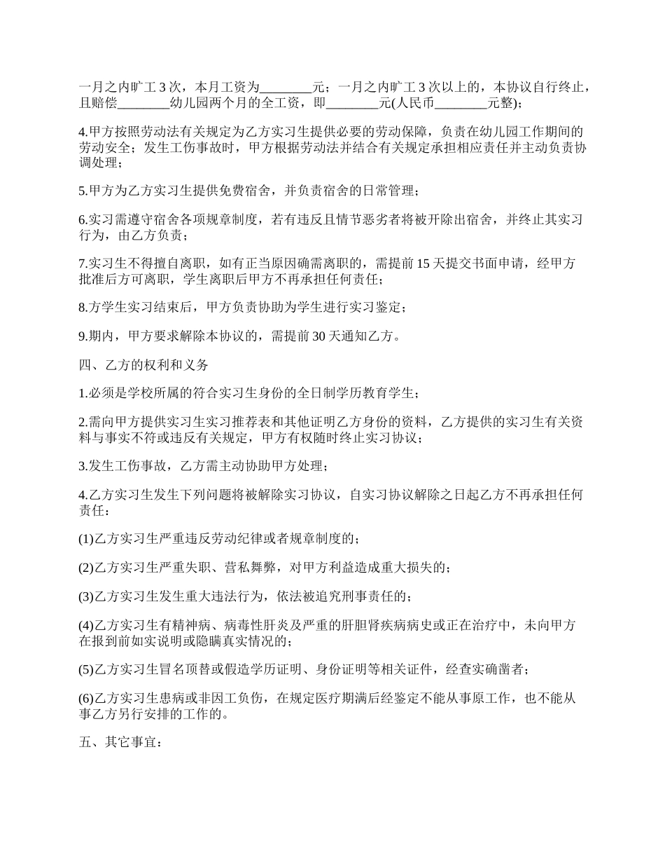 幼儿园老师实习协议.docx_第2页