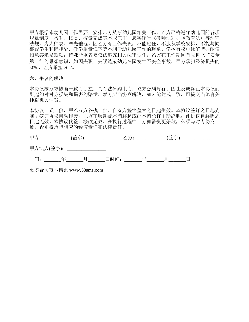 幼儿园老师实习协议.docx_第3页