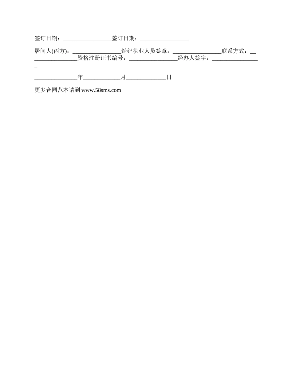 续租房合同协议.docx_第2页